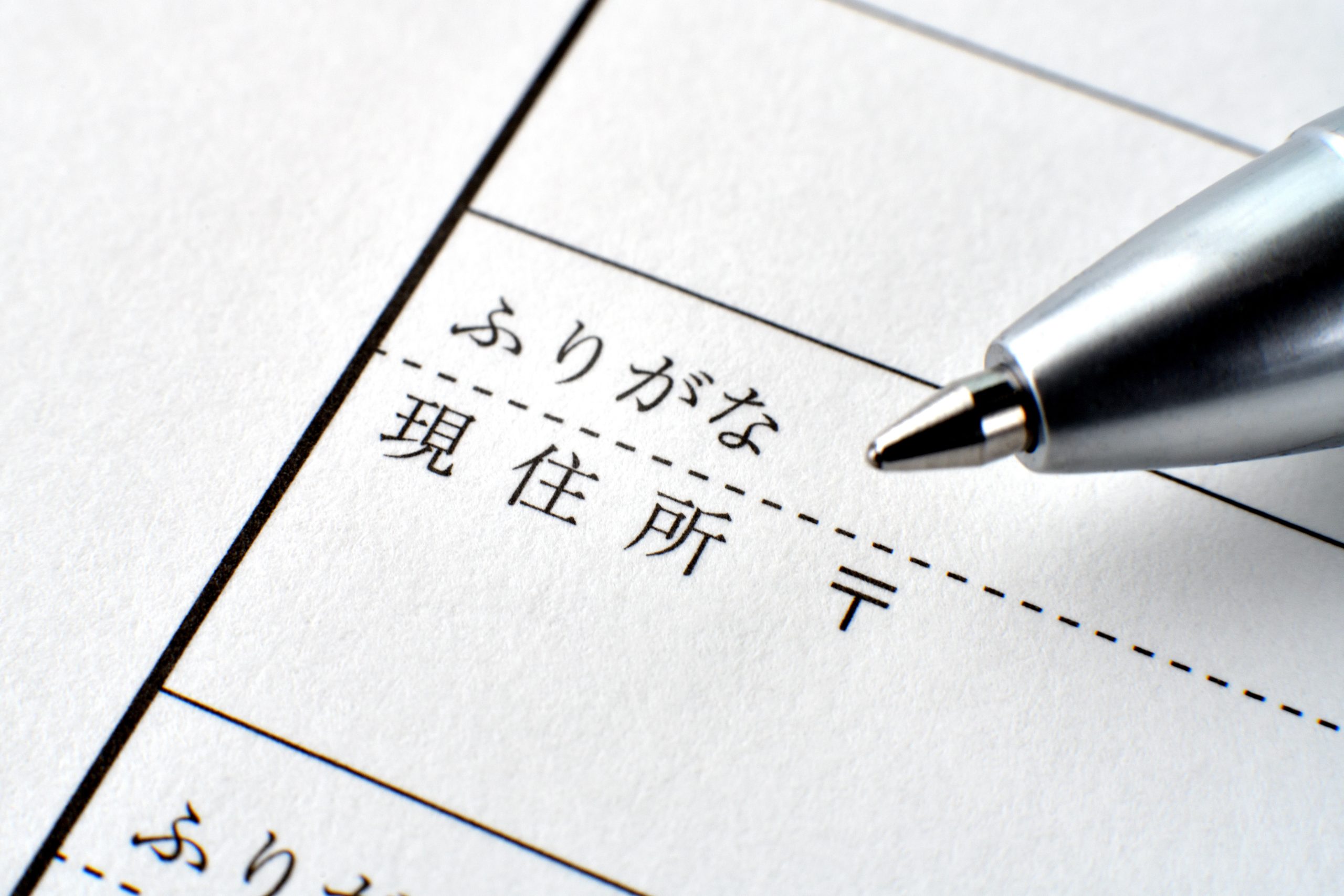 株の名義変更に必要な書類
